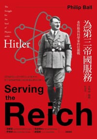 為第三帝國服務
