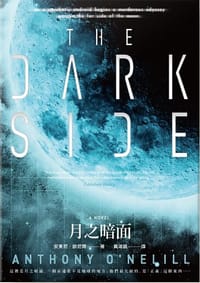 书籍 月之暗面的封面