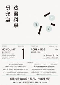 书籍 法醫科學研究室的封面