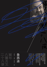 兩年八個月又二十八夜 - [英] 萨尔曼·鲁西迪
