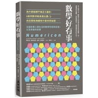 數學好有事