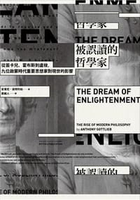 被誤讀的哲學家