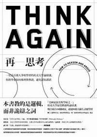 书籍 再思考的封面