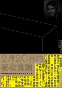 书籍 2月20日的祕密會議的封面