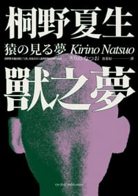 书籍 獸之夢的封面