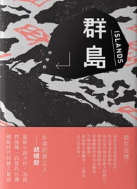 群島