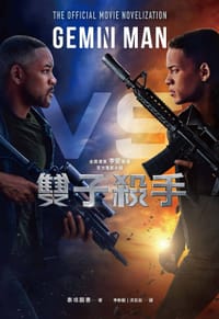 雙子殺手