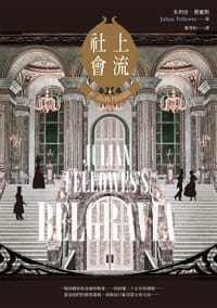 上流社會
