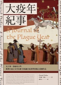 书籍 大疫年紀事的封面