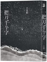 书籍 一把刀,千個字的封面