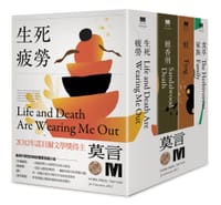 2012諾貝爾獎得主莫言長篇代表作 - 莫言