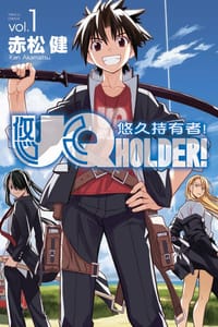 UQ HOLDER！悠久持有者！ 01