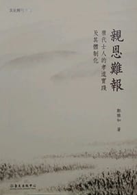 书籍 親恩難報的封面