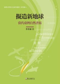 擬造新地球