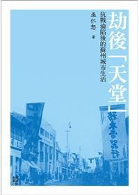 书籍 劫後「天堂」的封面