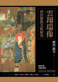 雲翔瑞像 - [日] 肥田路美