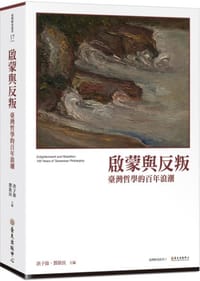 书籍 啟蒙與反叛的封面