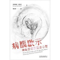 病腦啟示 - 諾赫夫, 格奧爾格, Georg Northoff, (加) 格奥尔格·诺瑟夫