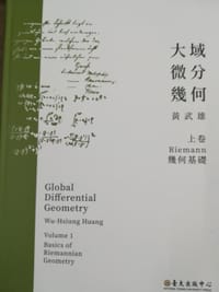书籍 大域微分几何（上中下）的封面