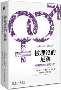 被埋沒的足跡 - 小濱正子