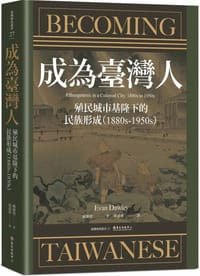 书籍 成為臺灣人的封面