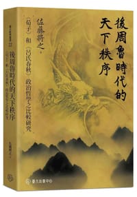 书籍 后周鲁时代的天下秩序的封面