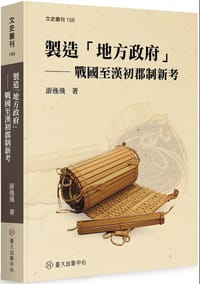 製造「地方政府」 - 游逸飛
