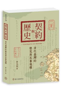 书籍 契約與歷史的封面