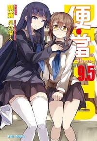 便當 9.5