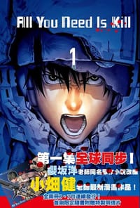 书籍 All You Need Is Kill 01的封面
