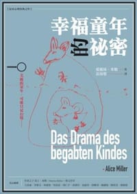 书籍 幸福童年的祕密的封面