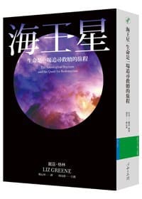 海王星 - 丽兹格林