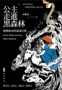 公主走進黑森林 - 呂旭亞