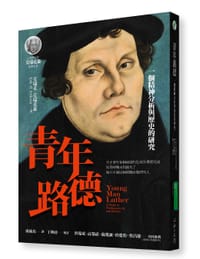 青年路德 - 艾瑞克·艾瑞克森
