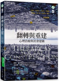 翻轉與重建