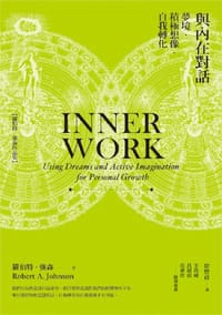 與內在對話