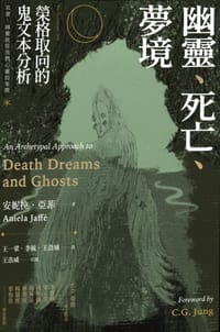 幽靈、死亡、夢境