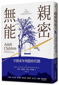 親密無能