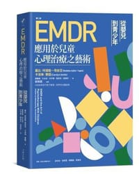 EMDR應用於兒童心理治療之藝術 第二版