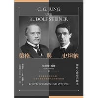 榮格與史坦納