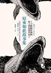 书籍 原來如此故事集的封面
