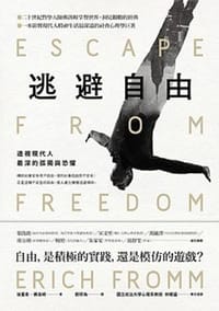 书籍 逃避自由的封面