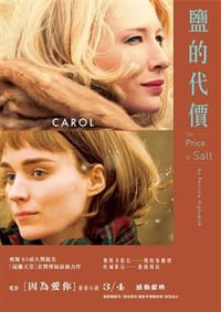 鹽的代價