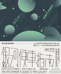 銀河便車指南