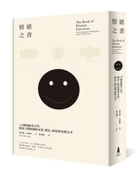情緒之書 - 蒂芬妮．史密斯