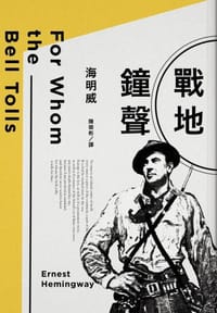 书籍 戰地鐘聲的封面