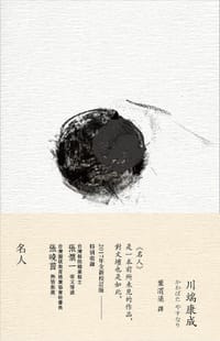 书籍 名人的封面