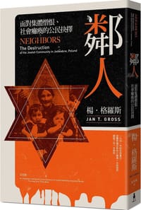 书籍 鄰人的封面