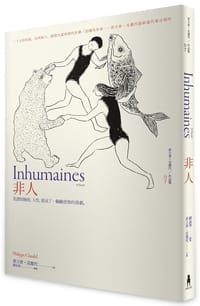 非人