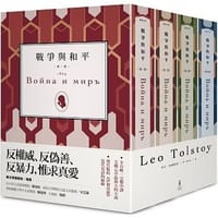 书籍 戰爭與和平（全四冊）的封面